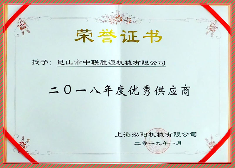 2018年度优秀供应商 