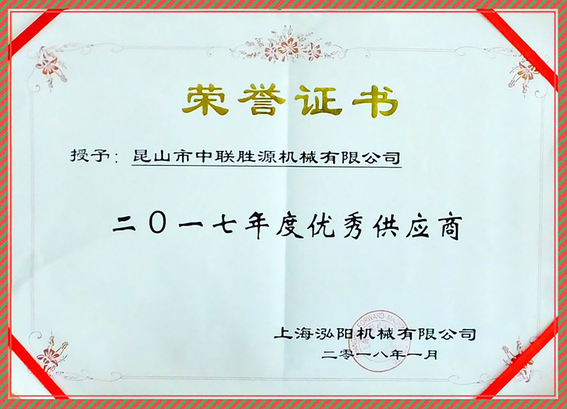 2017年度优秀供应商